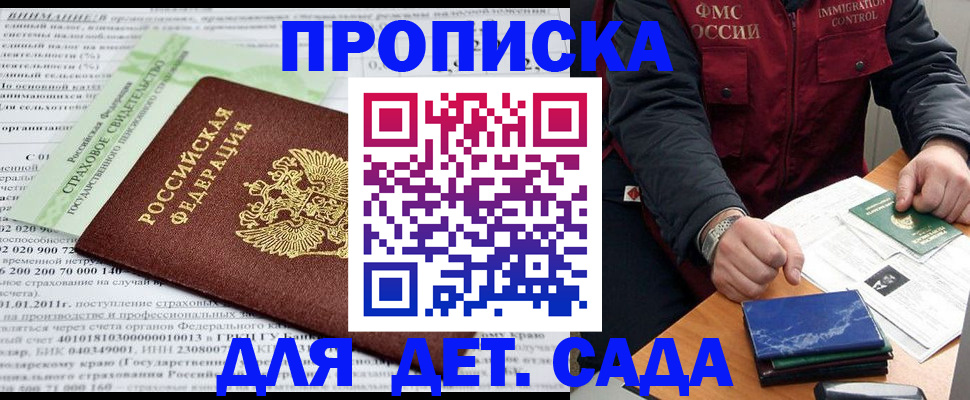 регистрация для дет. сада в Южно-Сухокумске