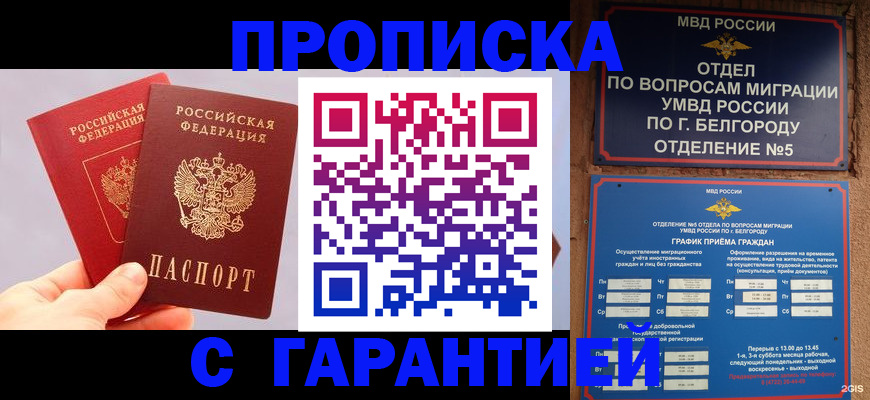 прописка 2025 в Южно-Сухокумске