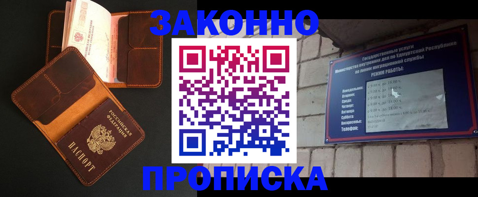 прописка для работы в Южно-Сухокумске