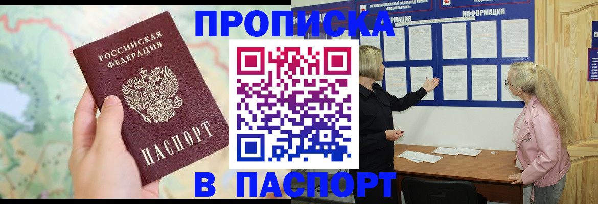 прописка штамп в Южно-Сухокумске